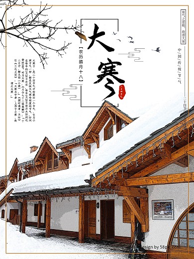 大寒插画简约风小清新节日海报PS模板