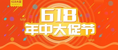 618年中大促简约风渐变几何微信公众号