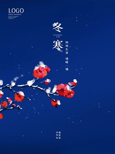 原创冬季腊梅手绘海报
