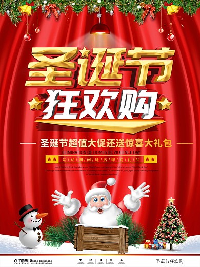 喜庆风圣诞节商场促销海报