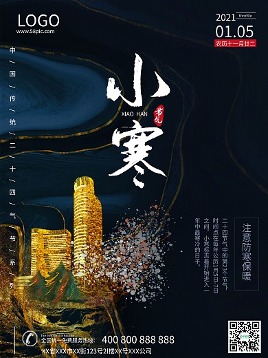 冬日节气小寒冬至防寒提醒地产海报