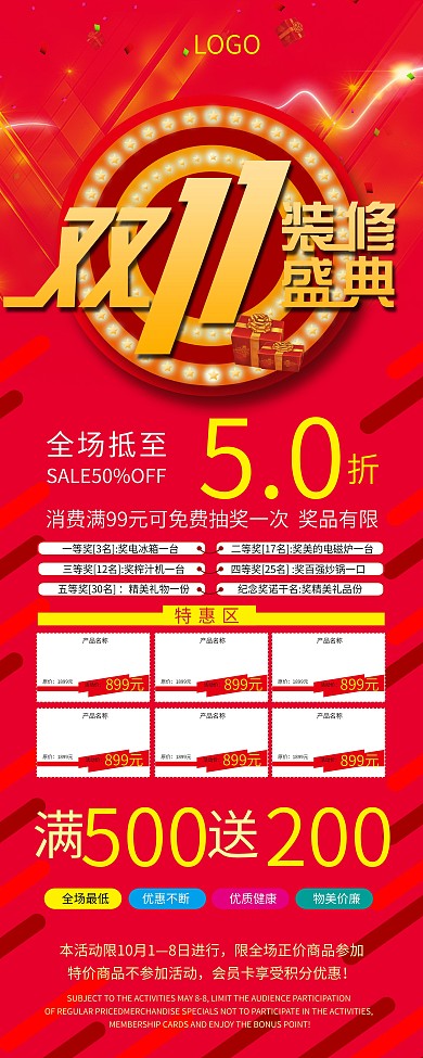 双11商家促销信息展架