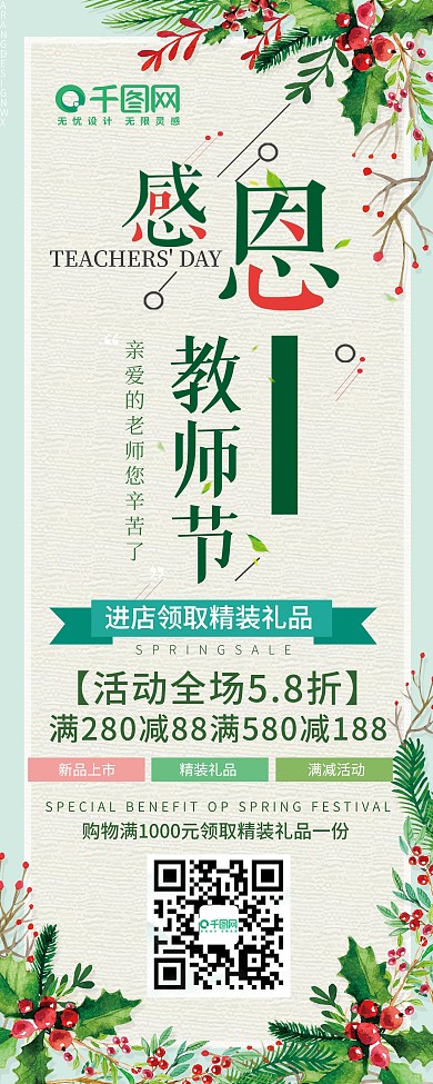 简约教师节商场购物打折X展架
