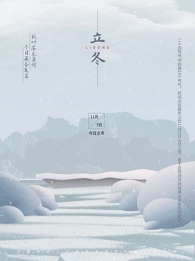 白色冬季唯美手绘雪景立冬日节气