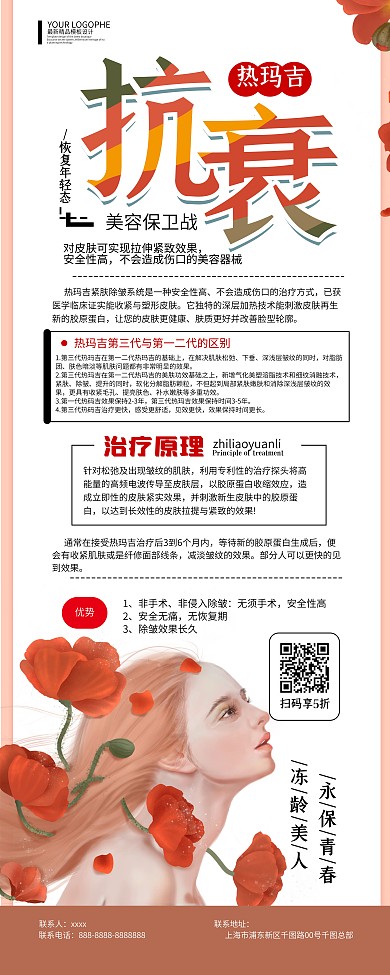 热玛吉抗衰美容养生年轻态易拉宝展架