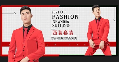 电商淘宝西装banner模版海报