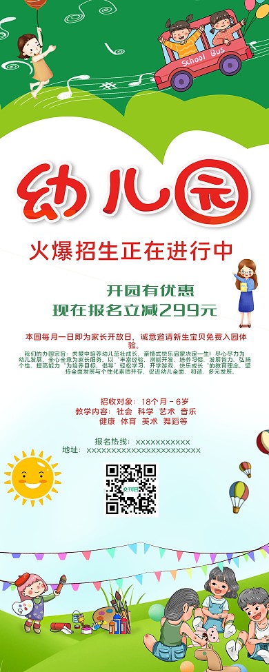 幼儿园招生易拉宝