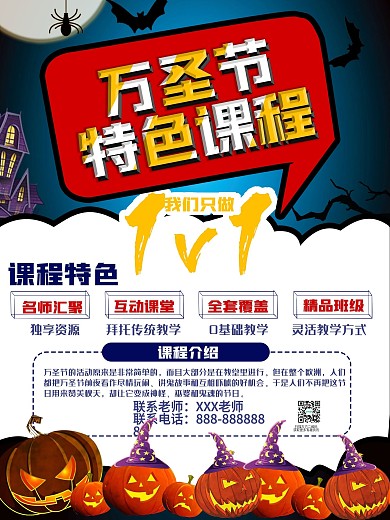 万圣节特色课程促销活动海报