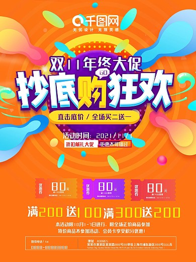 橙色绚丽双11促销活动海报