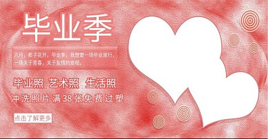 毕业照素材海报banner