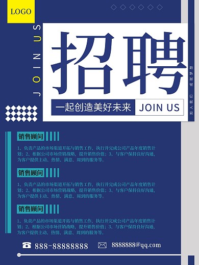 企业招聘广告海报蓝色简约大气海报