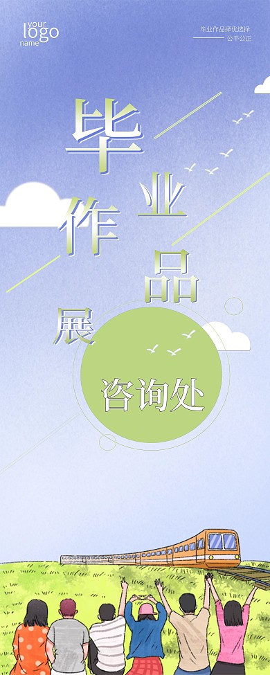 毕业作品展的展架