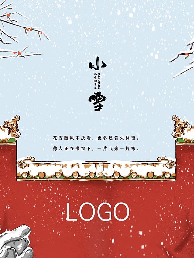 小雪海报简约大气二十四节气