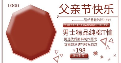 父亲节快乐爸爸的T恤banner海报