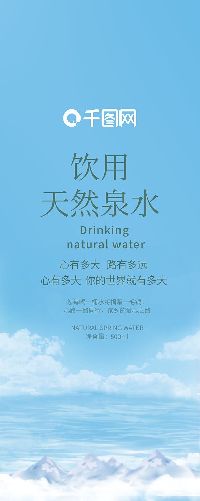 天然饮用水 x展架