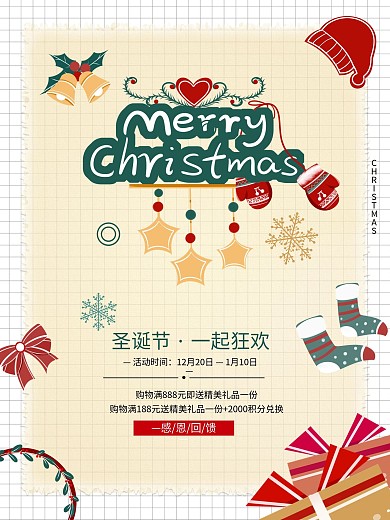 圣诞节活动促销海报简洁清新