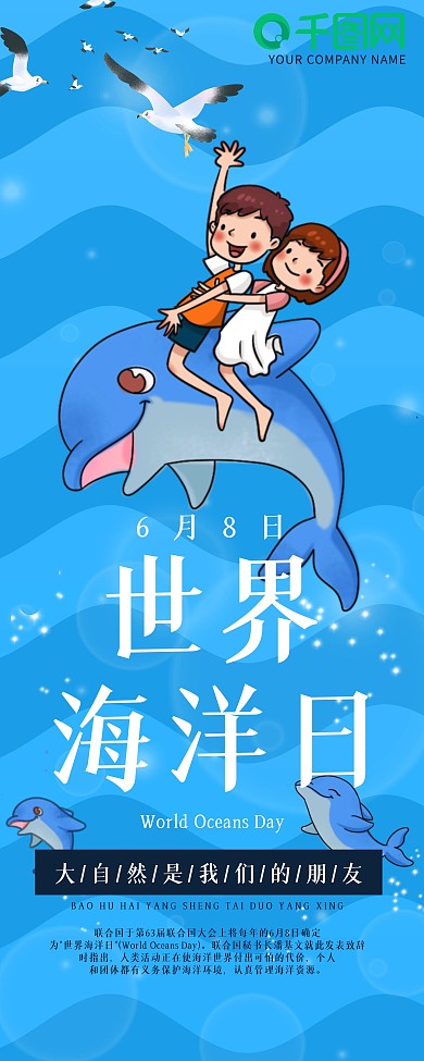 世界海洋日儿童和海豚保护海洋宣传展架