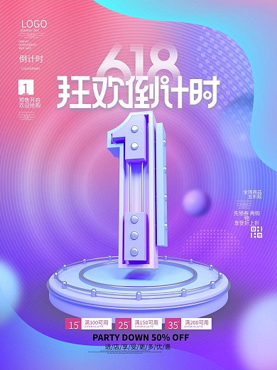 简约渐变618活动促销狂欢倒计时系列海报