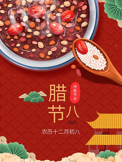 创意红色大寒节气腊八节美食海报节气