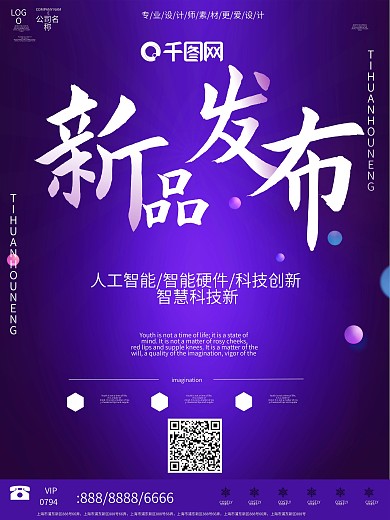 电子商品新品发布海报设计