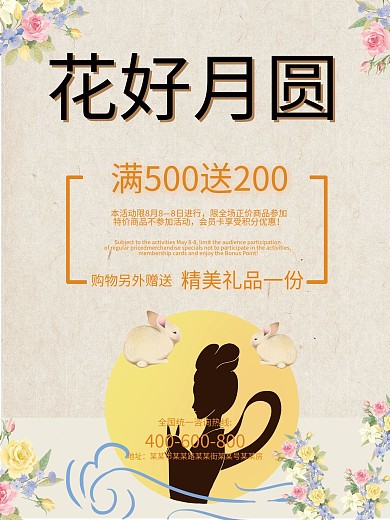 浪漫花朵中秋节海报