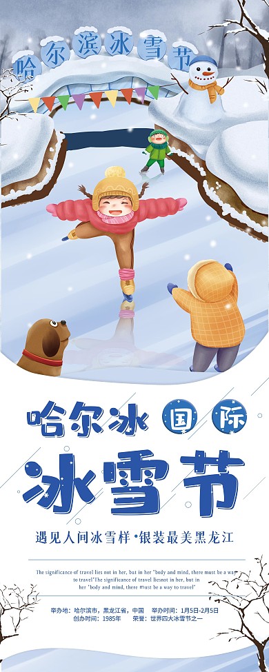 卡通简约哈尔滨冰雪节易拉宝