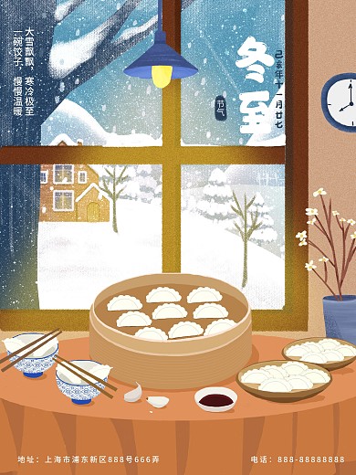 原创雪景冬至节气海报