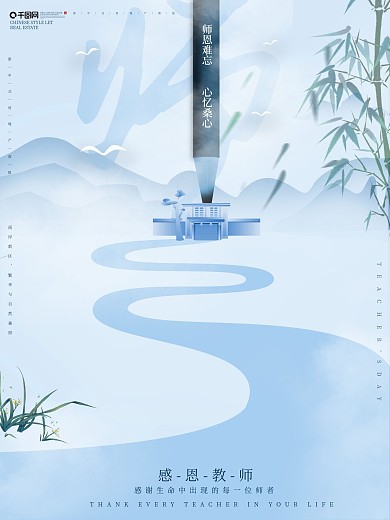 原创创意教师节地产海报