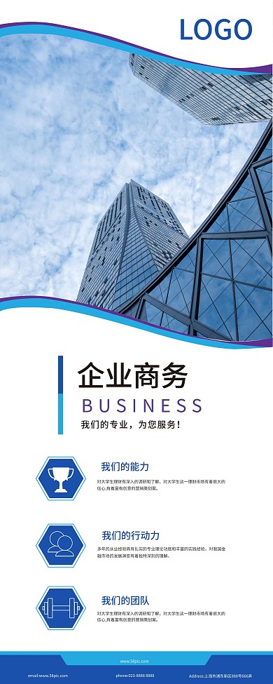 简约商务企业宣传易拉宝