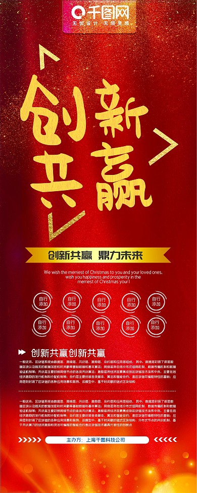 简约红色系创新共赢x展架易拉宝psd