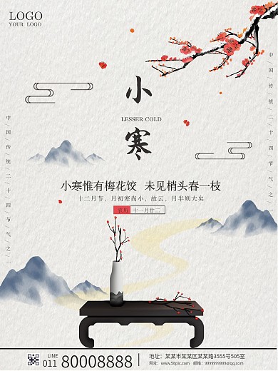 中国风简约小清新传统二十四节气小寒海报