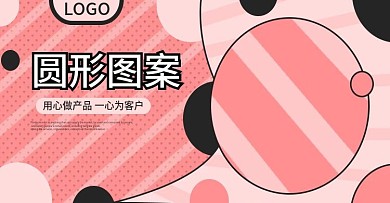 圆形图案简约圆圈粉色banner