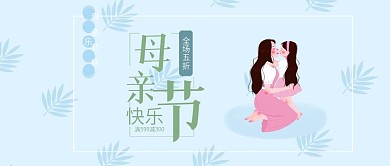 淡蓝色底母亲节快乐