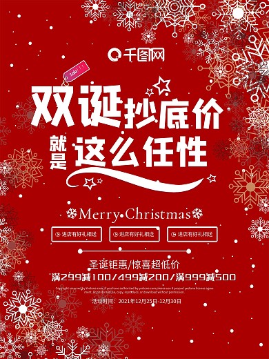 红色简约双诞促销海报