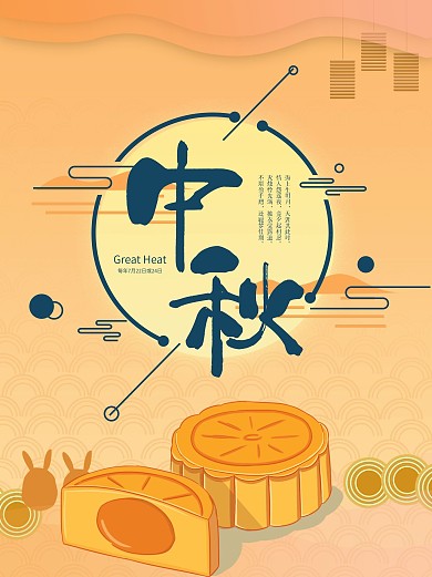中秋节节日海报月饼节团圆节日快乐