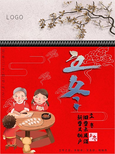 二十四节气立冬海报