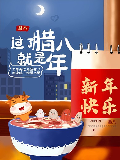 腊八节手绘牛牛年腊八粥牛气冲天