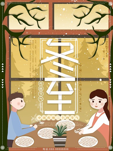 原创插画微立体纸片风冬至海报