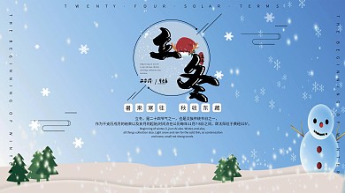 简约中国风清新立冬展板