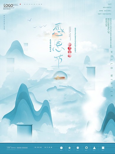 原创简约感恩节地产海报