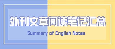 英语新媒体自媒体公众号封面图头图