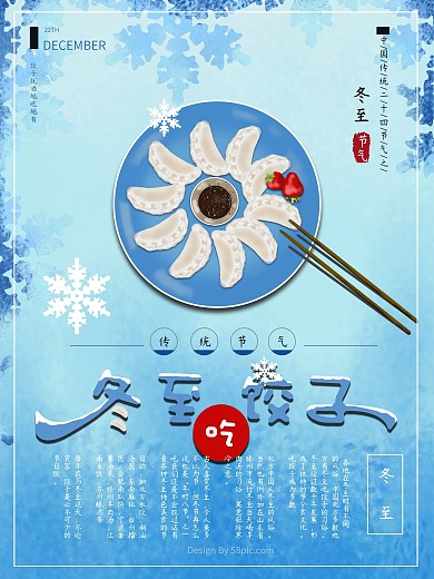 原创手绘蓝色雪花冬至节气海报