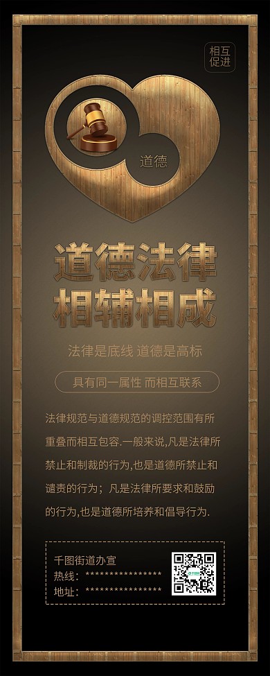 法律道德党政公益展架易拉宝