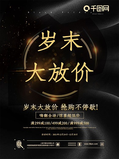 黑金c4d岁末大放价促销活动宣传海报