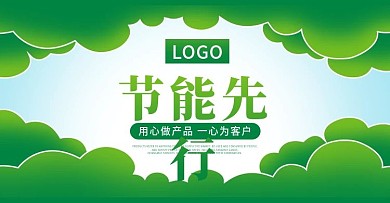 绿色发展节能先行简约banner