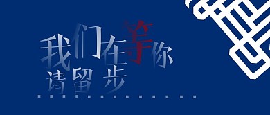 手机用图蓝底招聘