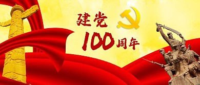 公众号封面建党100周年党徽剁手补给站