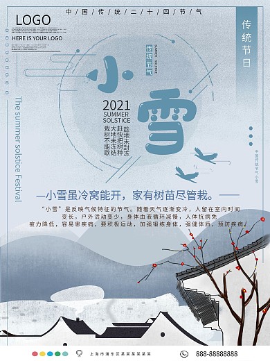 传统节气小雪公益宣传海报