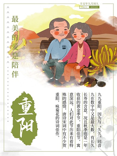 重阳节小清新海报