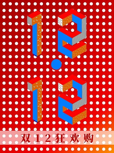 双12海报渐变狂欢购